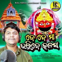 Karunakar - De De Ma Bharide Kalasa