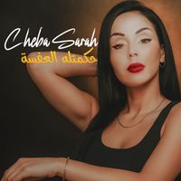 Cheba Sarah - حكمتله العفسة