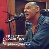Cheikh Nani - مين تزوجتي وسمحتي فيا