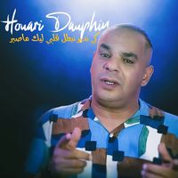 Houari Dauphin - كي ندير نبطل قلبي ليك ماصبر
