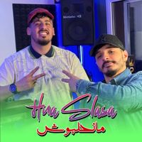 Mazouzi Sghir - Hna slala manhalbouch