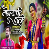 Mayur Naik - Mogryachi Kali