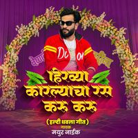 Mayur Naik - Hirvya Karlyacha Ras Karu Karu