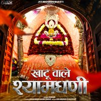 Aman - Khatu Wale Shyam Dhani