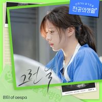 WINTER - Resident Playbook, Pt. 3 (Original Soundtrack)