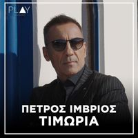 Petros Imvrios - Timoria