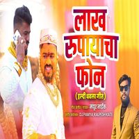 Mayur Naik - Laakh Rupayacha Phone
