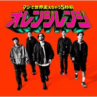 ORANGE RANGE - Majide sekai kaecyau5 byoumae