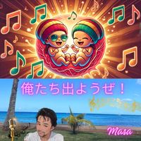 Masa - 俺たち出ようぜ！
