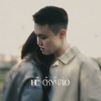 Noni - Не скучаю