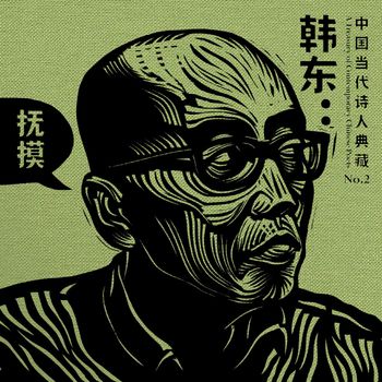 群星 - 抚摸