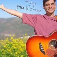 Kuper - האביב של החיים