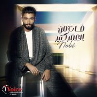 Nobi - Fat Men El Omr Kteer