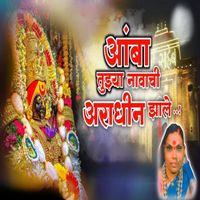 Sakhrabai Tekale - Amba Tuzya Navachi Araadhin Zale