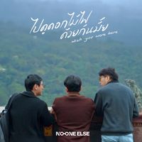 No One Else - ไปดูดอกไม้ไฟด้วยกันมั้ย? (Midnight Remix)