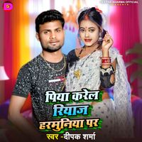 Deepak Sharma - Piya Karel Riyaj Harmuniya Par