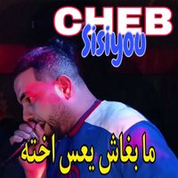Cheb Sisiyou - ما بغاش يعس خته