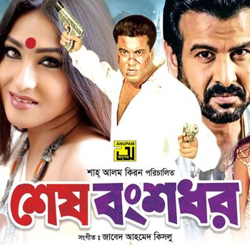 Tabun - Shesh Bongshodhor