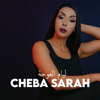Cheba Sarah - ليام العوجة