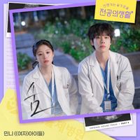 MINNIE - Resident Playbook, Pt. 5 (Original Soundtrack)