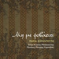Maria Farantouri - Mi Me Fovasai