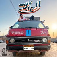 Fero - EL 7ARES ALLAH