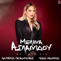 Melina Aslanidou - Ma Tora Pia