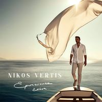 Nikos Vertis - Eroteftika Esena (Single)