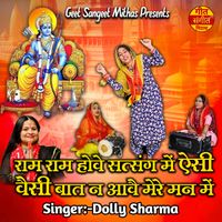 Dolly Sharma - Ram Ram Hove Satsang Me Asi Vasi Baat ne aave Mere Man Me