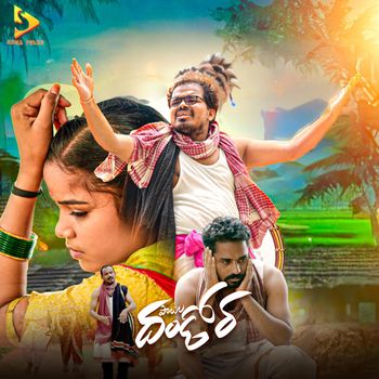 Swetha - Patala Dhandora