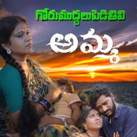 Swetha - Gorumuddalu Pedithivi Amma