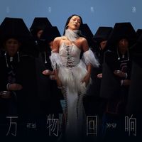 吉克隽逸 - 万物回响