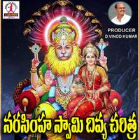 Vadlakonda Anil Kumar - NARASHIMHA SWAMY DIVYA CHARITRA