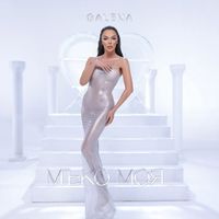 Galena - Мъко моя