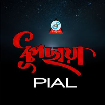 Pial - Dhupchaya