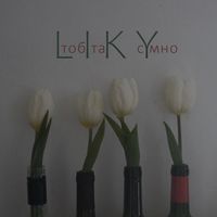 Liky - Тобі так сумно