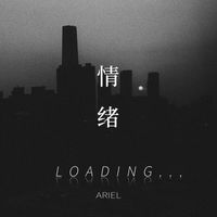 Ariel - 情绪正在加载