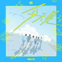 CIIU - See You Today