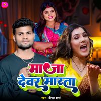 Deepak Sharma - Maja Dewara Marata