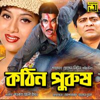Shawkat Ali Emon - Kothin Purush