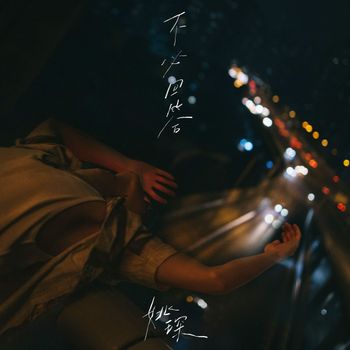 YAOCHEN - NO ANSWER