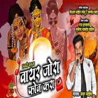 Mayur Naik - Vayar Jora Phone Kara
