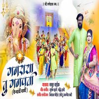 Mayur Naik - Ganaraya Tu Ganpati