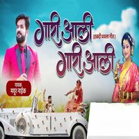 Mayur Naik - Gari Aali Gari Aali