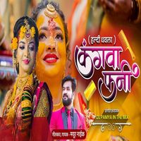 Mayur Naik - Kangva Fani