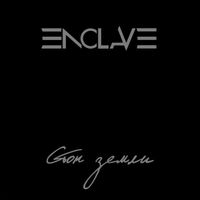 EnclavE - Стон земли