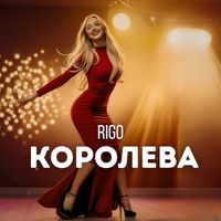 Rigo - Королева