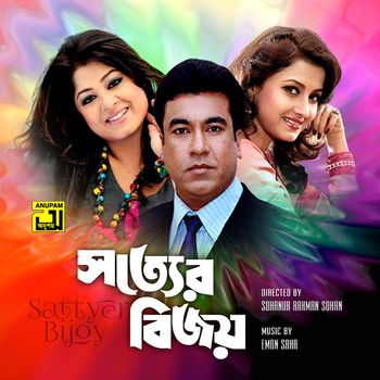 Various Artists - Sattyer Bijoy