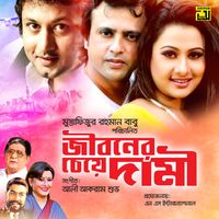 Ali Akram Shuvo - Jiboner Cheye Dami
