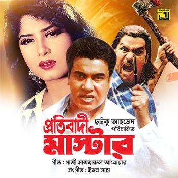 Emon Saha - Protibadi Mastar